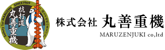 株式会社 丸善重機